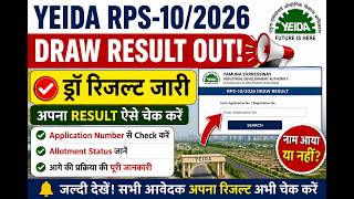 YEIDA RPS-10 Draw Result Released | नाम आया या नहीं? | Online Result Check Process