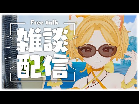 【雑談】お盆は何してた？夏の思い出とか近況報告しよ【縦型】