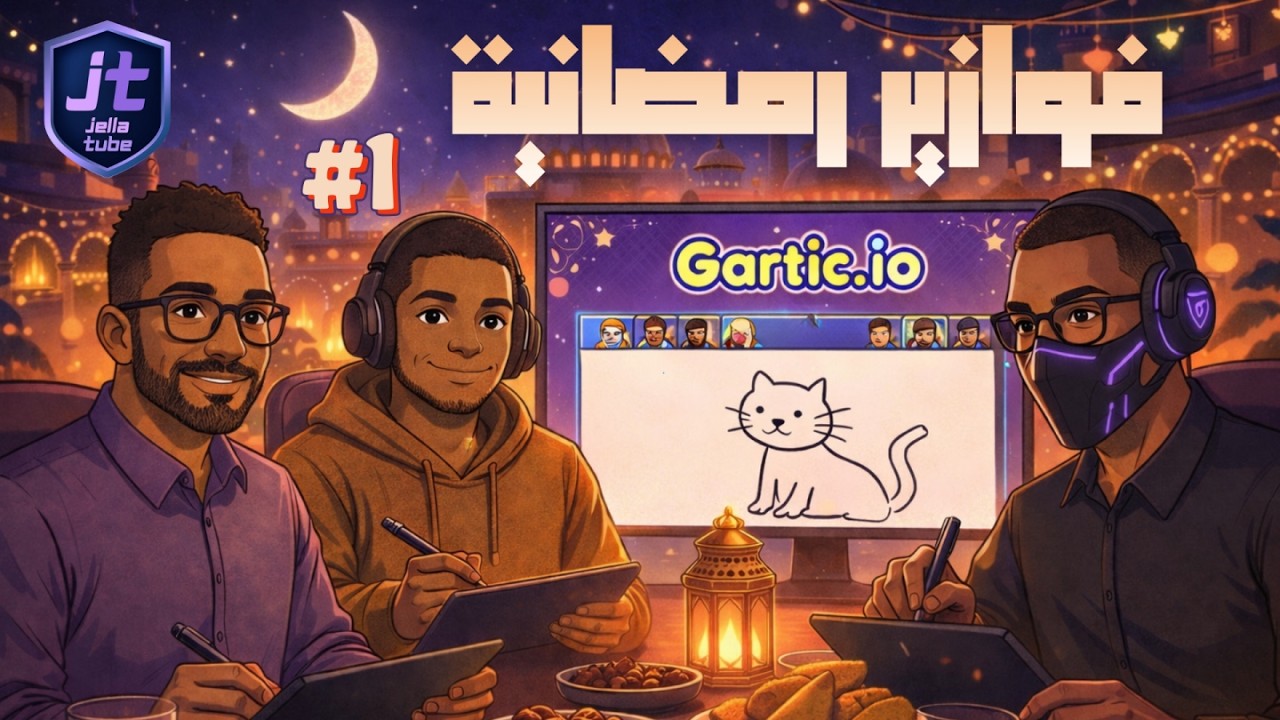 فوازير رمضان | رسمات من سوق الجمعة! 😂