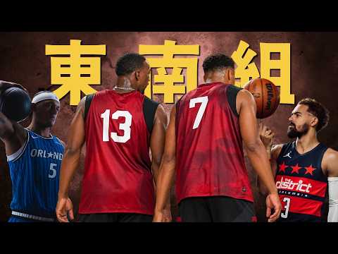 【NBA戰報】改當海灘怪物 Giannis+熱火稱霸東區輕輕鬆鬆？ 說的未來到底多久才來 魔術Wagner、Banchero拆不拆？ 巫師 楊眉+Dybantsa好像有料｜東區東南組開季分析