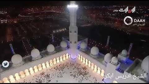 يا أيها النبي حسبك الله ومن اتبعك من المؤمنين للشيخ ادريس ابكر  تلاوه رائعه جدا