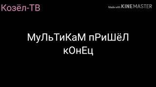 Взлом канала Космос ТВ