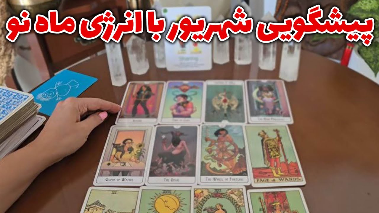 الهام آکادمی - پیشگویی شهریور با انرژی ماه نو 🌑✨ وقتشه مسیر جدیدی برات باز بشه...