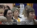 В Богдановиче прошел педагогический салон