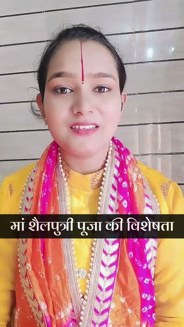 नवरात्रि के पहले दिन मां शैलपुत्री की पूजा विधि | Navratri 2024 | Maa Shailputri Puja Vidhi