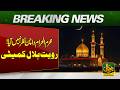 Muharram Moon Not Seen in Pakistan! Ruet-e-Hilal Committee Issues Official Announcement