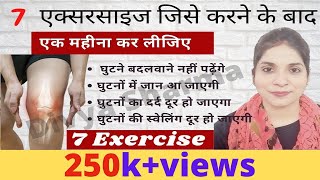 घुटनो के दर्द की एक्सरसाइज-knee pain exercise-Knee strengthening Exercises to Reduce Knee Pain-Cure