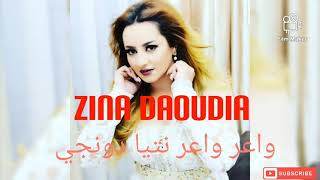 الفنانة زينة الداودية🎶  نتيا واعر واعر zina