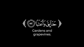 كروما شاشة سوداء قرآن كريم 🌸 سورة النبأ 🌸 تلاوة محمد اللحيدان