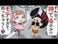 【アニメ】ウザすぎる！？ぶりっ子女子の倒し方【漫画/マンガ動画】