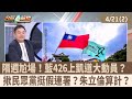 反共遊行與罷免運動