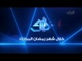 فيديو: برنامج شد حيلك في رمضان 2013 على قناة الريان