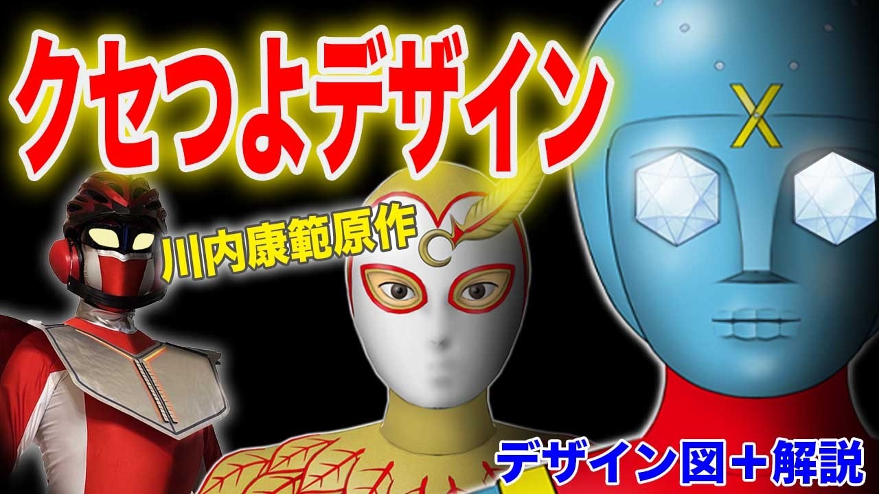 異色のヒーロー！ダイヤモンドアイ コンドールマンを描きながら解説