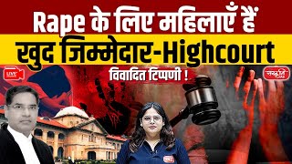 Woman Herself Is Responsible for Rape: Controversial Comment by Allahabad High Court | UPSC
