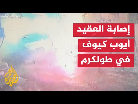 إصابة قائد لواء شمال الضفة الغربية جراء انفجار عبوة ناسفة في آلية في طولكرم