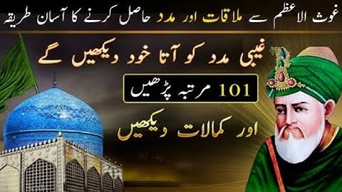 Ghous e Azam ka wazifa | Madad hasil karne ka amal |Rohani or gaibi madad ka wazifa |Islamic wazaif