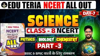 EDUTERIA NCERT ALL OUT SCIENCE | COMPLETE NCERT SCIENCE | EDUTERIA ALL OUT | #bssc #bpsc
