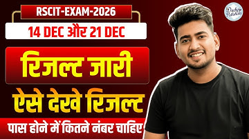 RSCIT Exam 2026 Result जारी 🔥 | 14 Dec & 21 Dec Exam Result | ऐसे देखें रिजल्ट | Pass Marks कितने?
