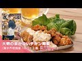 【まんがレシピ】『異世界居酒屋「のぶ」』より大将のまかないチキン南蛮を再現