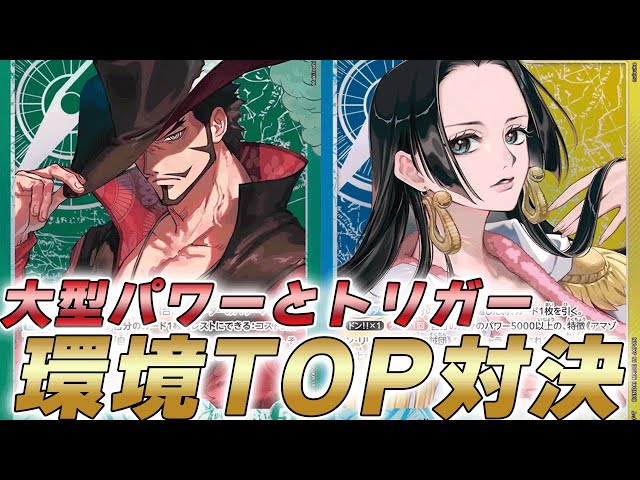 One Piece Battle] The fear of hidden triggers and the battle of