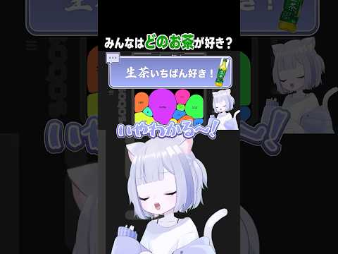 好きなお茶についてはなすあるしま  #切り抜き #個人vtuber #雑談