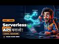 AWS Serverless API + Contact Form बनाओ — Lambda, DynamoDB, API Gateway (Hindi)