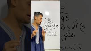 شرح الجذور في دقيقة واحدة فقط
