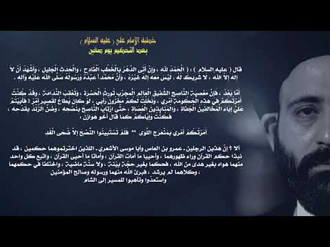 السيد الطالقاني خطبة الإمام علي عليه السلام بعد التحكيم يوم صفين