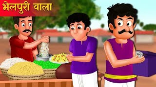       Bhelpuri Wala Kahaniya  Hindi Kahani  Moral Stories  Best Story