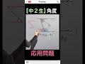 【高校受験対策】角度