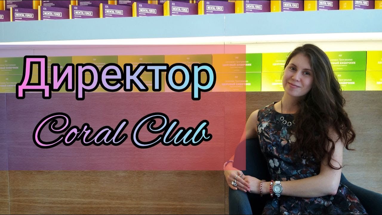 Как стать Директором? - YouTube