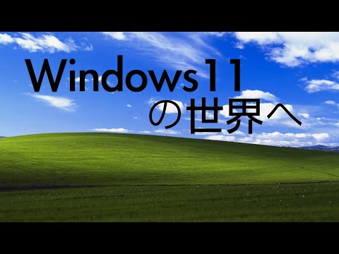 ピアノアレンジ『Windows11の世界へ』
