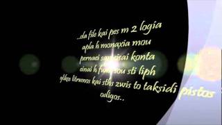 Logia filika remix by DjGiorgaras with lyrics! Resimi