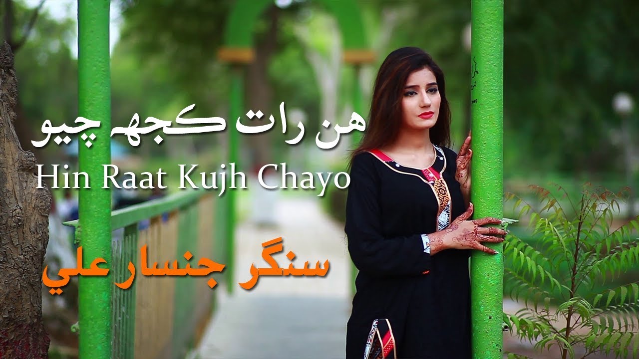 Hin Raat Kujh Chayo  Singer  Jinsar Ali - SindhTV song - HD1080p - SindhTVHD