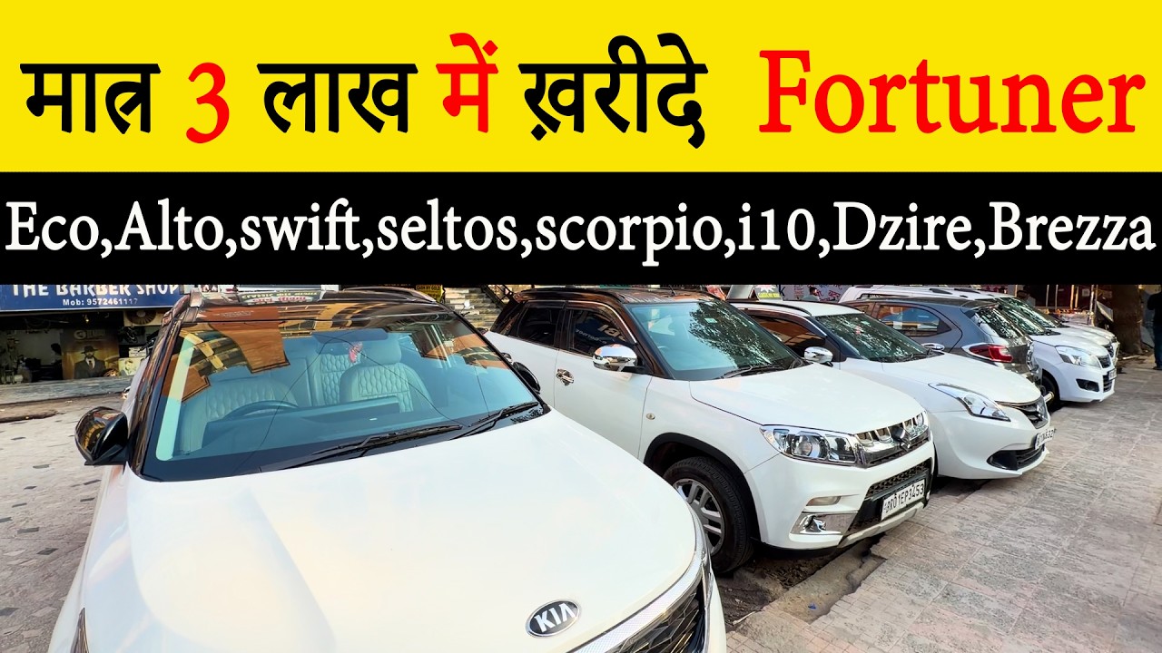 मात्र 3 लाख में ख़रीदे FORTUNER|SECOND HAND CAR IN PATNA|USED CAR IN PATNA|CLASSIC CAR BAZAAR PATNA