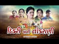     l dikri bani nokrani l gujarati short film ps.films