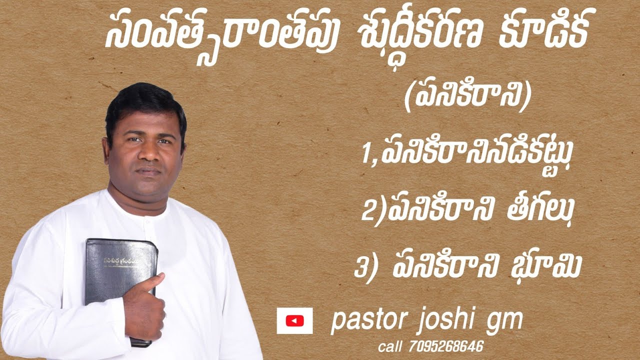 (సంవత్సరాంతపు శుద్ధీకరణ కూడిక ) (పనికిరానివి) పనికిరాని నడికట్టు ,పనికిరానితీగలు, పనికిరానిభూమి.