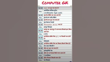 Computer GK important questions | कंप्यूटर महत्वपूर्ण प्रश्न |