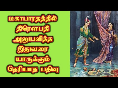 Mahabhratham in Tamil | மகாபாரதம் | ஆன்மீக களஞ்சியம்