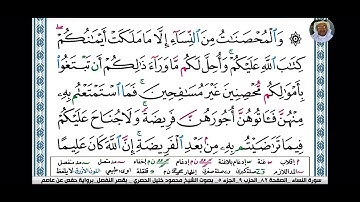 09 الشيخ محمود خليل الحصري رحمه الله تعالى ترتيل النساء حفظ سورة النساء في ستين يوما قصر مد المنفصل