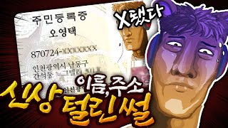 09년도에 방송하다 신상털린 썰 - 왁굳의 노가리