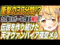 【ホロライブ切り抜き/夜空メル】ホロ鯖ENポータル建設で伝説を作った天才ヴァンパイア