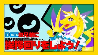 【雑談】２周年かぁ…そうだ！ごあいさつ回りをしよう！【D.C.C ORCA】