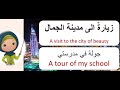 Visit to the city of beauty &amp; Tour of my school
