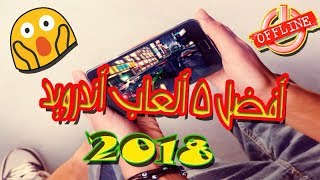 أفضل 5 ألعاب أندرويد أفلاين لهذا الأسبوع (فبراير 2018)| FIFA 2018/GTA screenshot 5