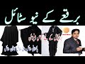 Burqa (Abaya)   Dubai Style kaftan style New variety @Qasim Shawl ichra bazar lahore pakistan