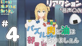 日々は過ぎれど飯うまし 同時視聴
