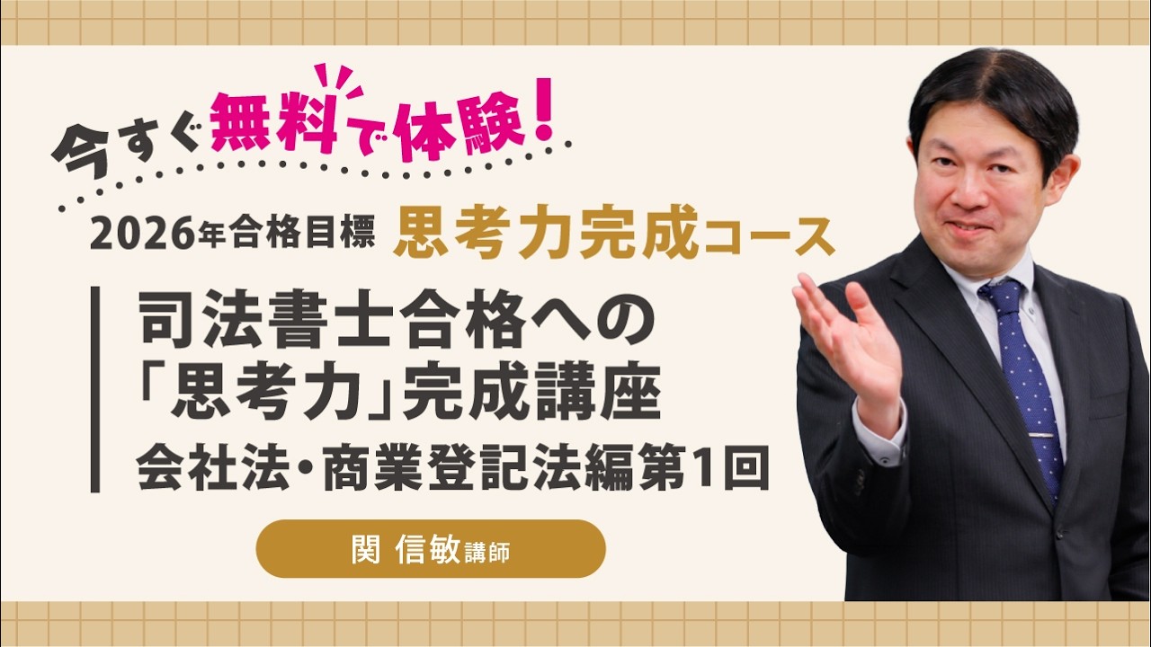 2027年合格目標 思考力完成コース | 対策講座案内 | 司法書士試験 | 伊藤塾