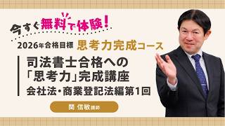 2027年合格目標 思考力完成コース | 対策講座案内 | 司法書士試験 | 伊藤塾