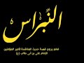 Al Nibras Full Islamic Movie Urdu Al Nibras Full Islamic Movie Urdu